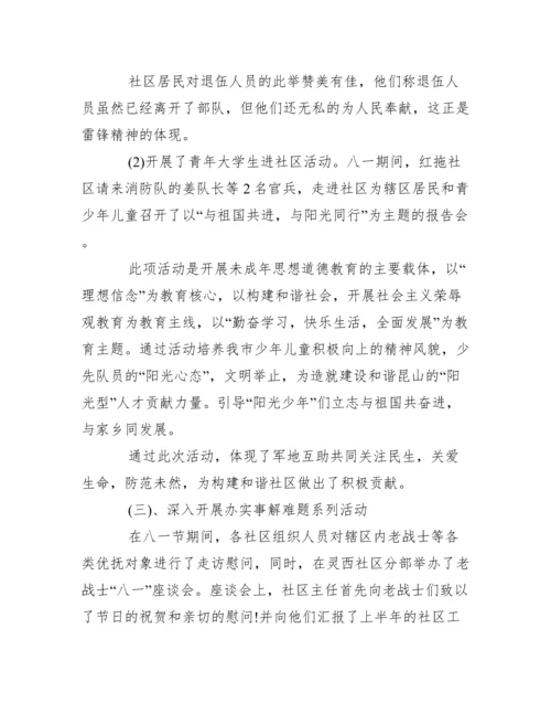 八一建军节座谈会活动方案策划2020.docx