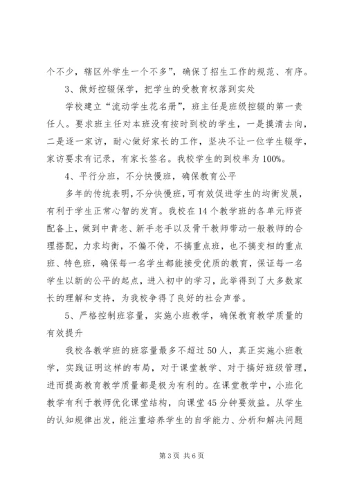 均衡教育建设汇报材料.docx