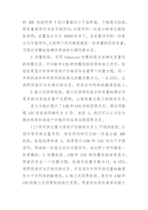 房地产价格论文.docx