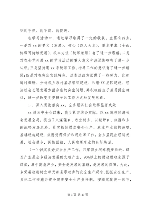 乡领导班子成员党的群众路线活动个人剖析自查报告.docx