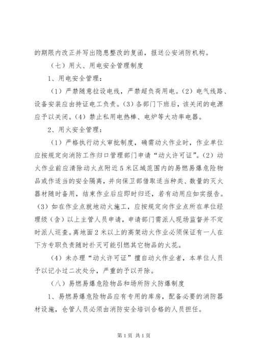 凯口煤矿消防管理制度.docx