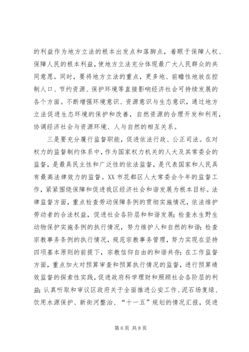 发挥好地方人大在构建和谐社会中的作用.docx