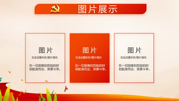 红领巾心向党少先队员风采展示PPT