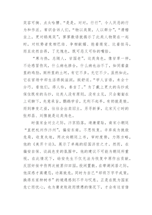 辛弃疾的杂文词论文.docx