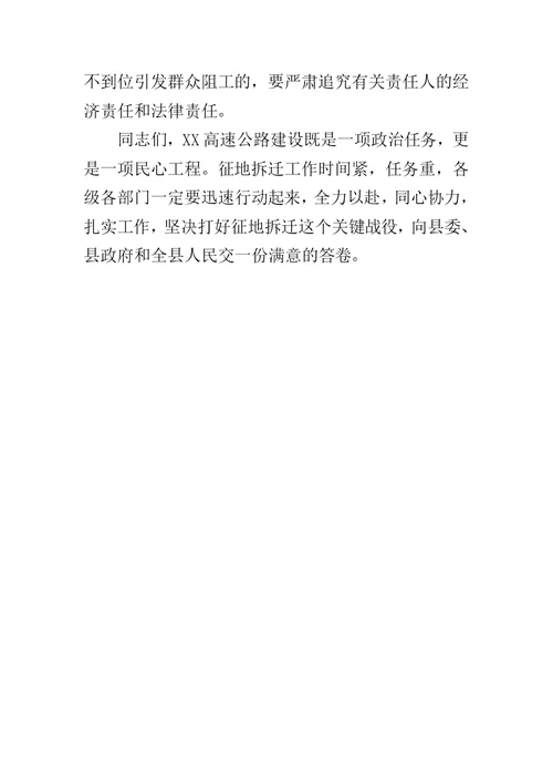 在高速公路XX段建设工作推进会上的讲话