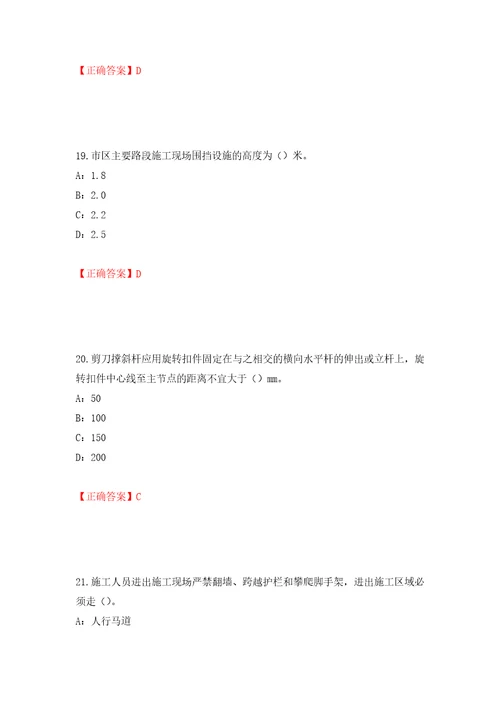 2022年北京市安全员C证考试试题题库请到首页寻找押题训练卷含答案47