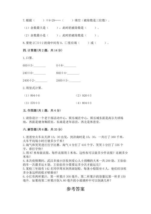 人教版三年级下册数学期中测试卷精品（完整版）.docx