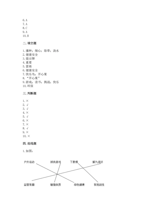 部编版二年级下册道德与法治 期末测试卷往年题考.docx