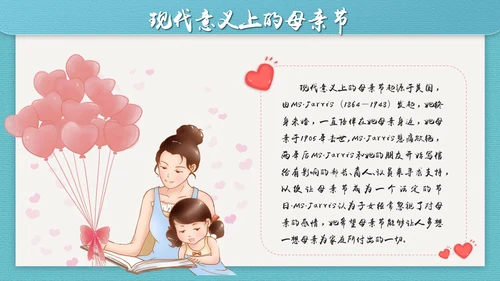 感恩漫暖母亲节PPT模板