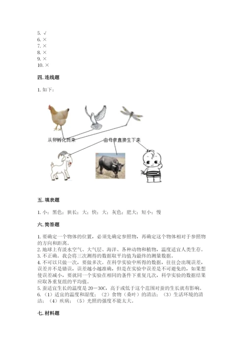 教科版科学三年级下册期末测试卷附答案ab卷.docx