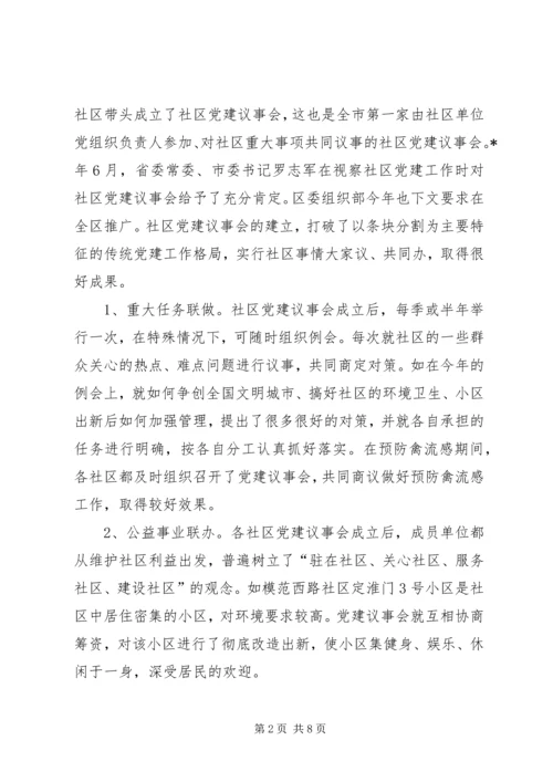 把提高党的执政能力体现到社区党建工作中.docx