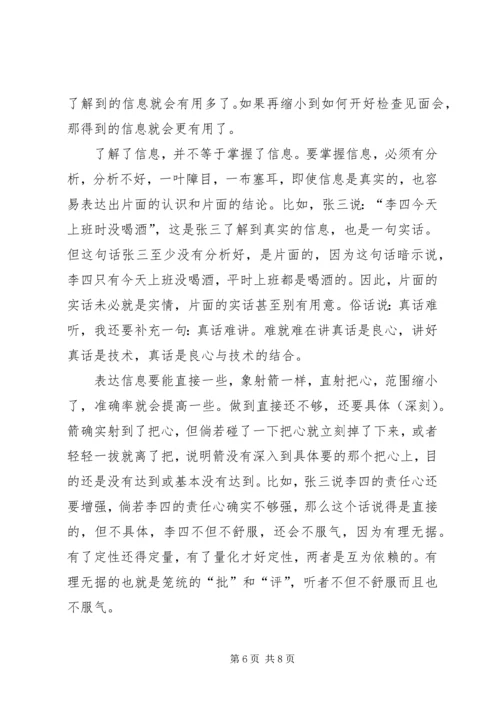 如何开好领导班子民主生活会 (4).docx