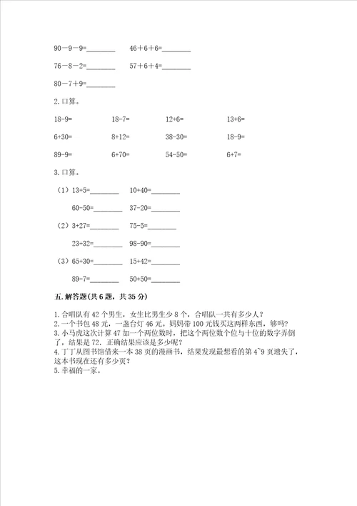 小学二年级数学知识点100以内的加法和减法必刷题精品突破训练