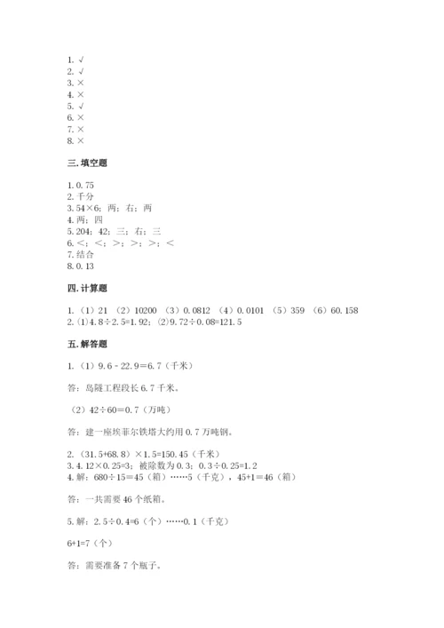 人教版五年级上册数学期中测试卷附完整答案（网校专用）.docx