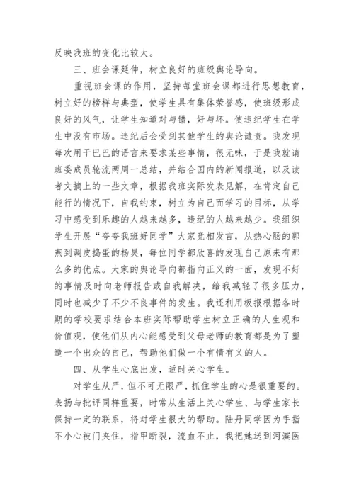初一上学期班主任工作总结.docx