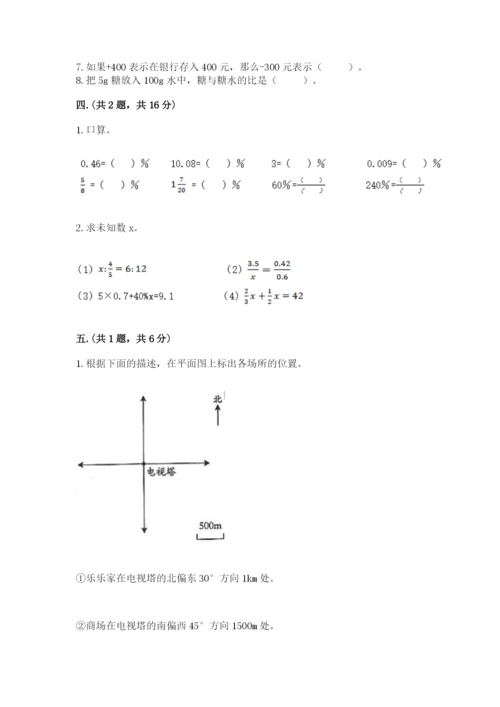 沪教版六年级数学下学期期末测试题精品（有一套）.docx