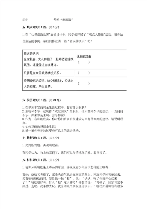 2022五年级上册道德与法治期末测试卷附答案夺分金卷