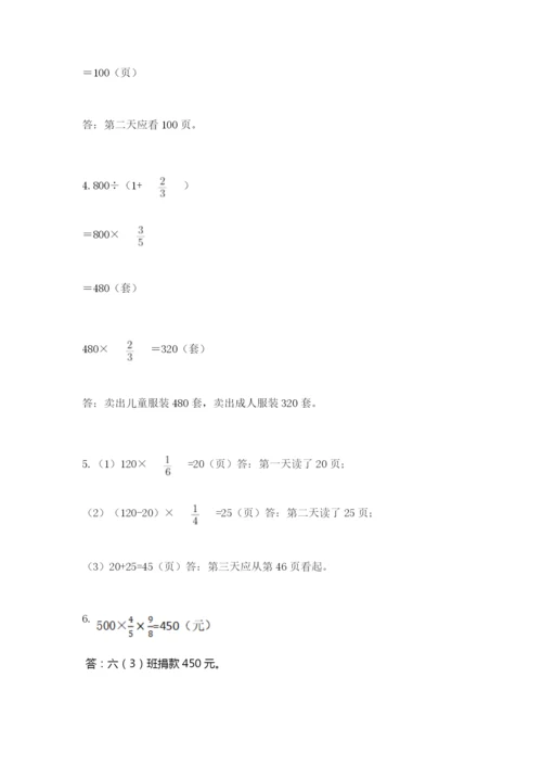 人教版六年级上册数学期中测试卷及参考答案【夺分金卷】.docx