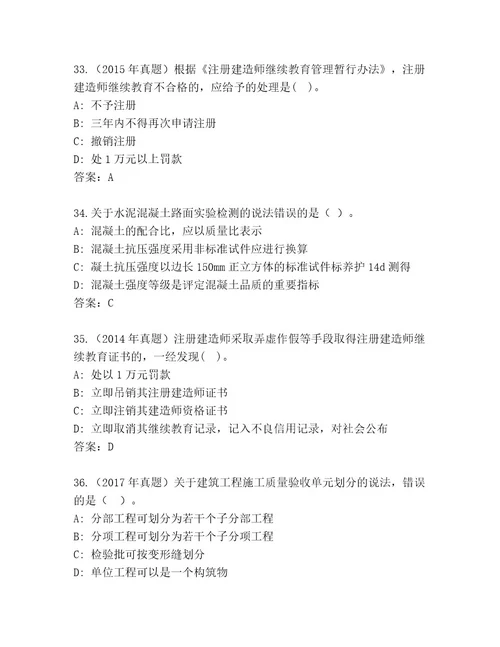 精品国家二级建造师考试精选题库实用