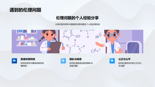 医研伦理难题解读PPT模板