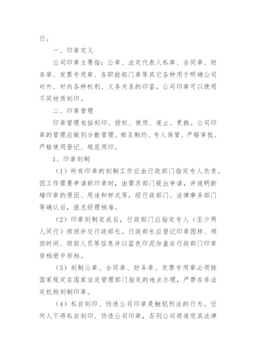 印章保管使用管理制度.docx