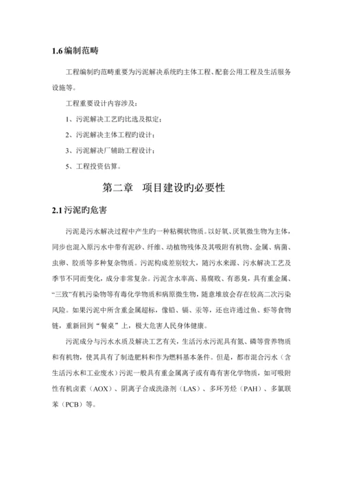 t污泥板框脱水专题方案.docx