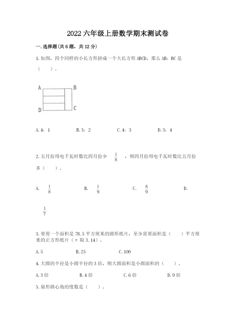 2022六年级上册数学期末测试卷加答案下载.docx