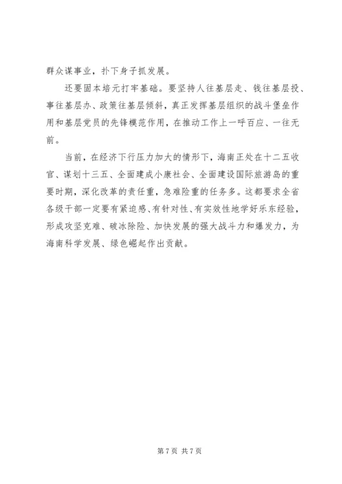 学习乐东经验心得体会3篇.docx