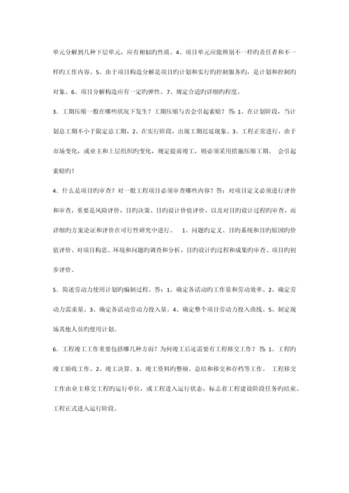 2023年工程项目管理卷自考复习题.docx