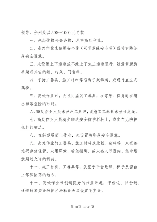 项目部安全奖惩制度.docx