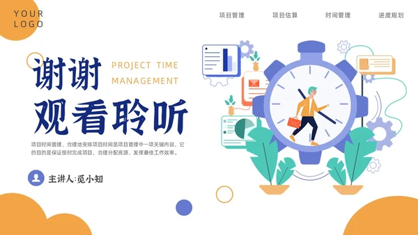 简约项目时间管理PPT模板pmp项目管理（补充）
