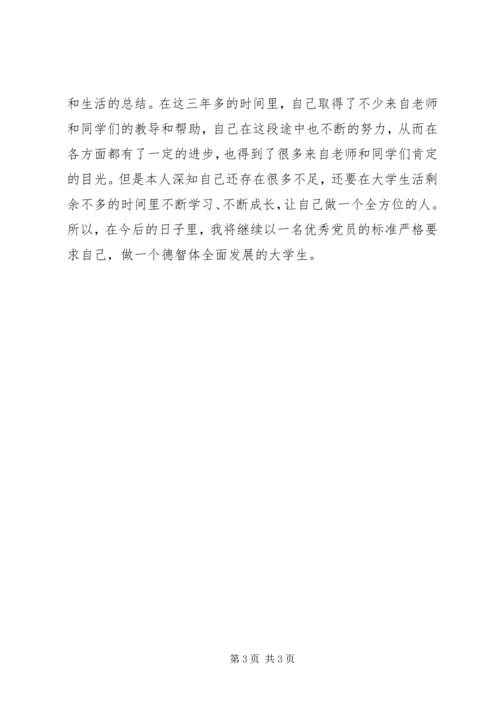 煤矿优秀党员个人事迹 (5).docx