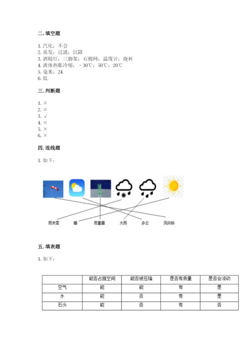 教科版小学三年级上册科学期末测试卷及参考答案（达标题）.docx
