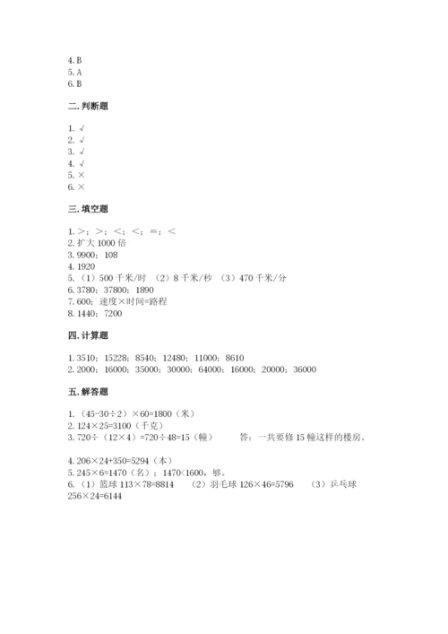 冀教版四年级下册数学第三单元 三位数乘以两位数 测试卷含答案【夺分金卷】.docx