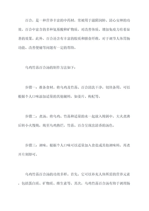 乌鸡竹荪百合汤的功效作用