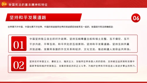 维护宪法尊严保证宪法实施宪法日党课PPT