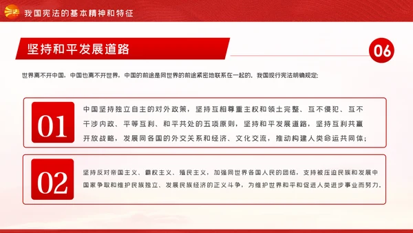 维护宪法尊严保证宪法实施宪法日党课PPT