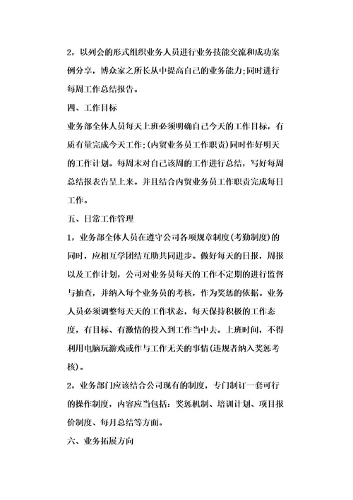 20xx年下半年业务部工作计划