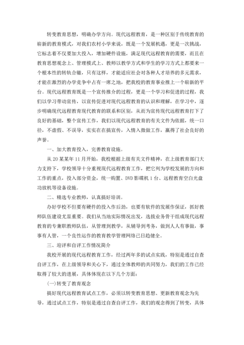 远程教育的工作总结五篇.docx