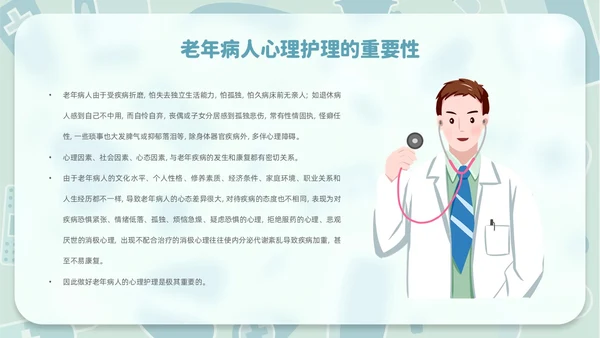 毛玻璃风老年患者护理医疗课件护理查房PPT模板