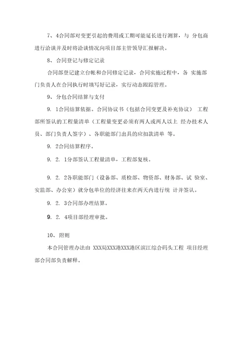 合同管理办法2