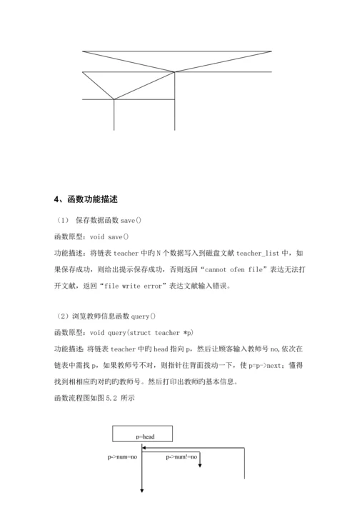 C课设教师工资基础管理系统.docx