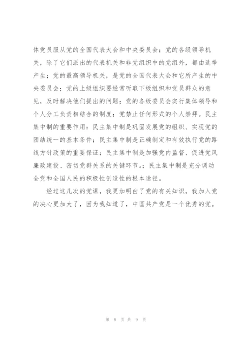 5月入党思想汇报-党员的权利与义务.docx