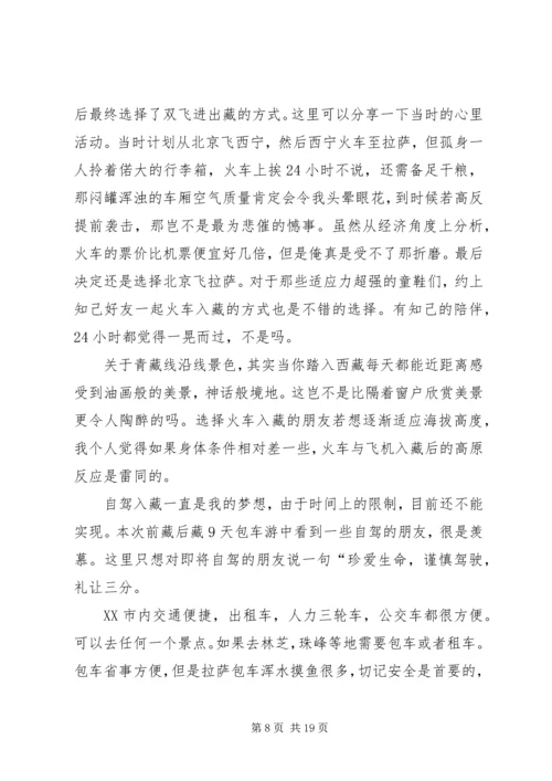 西藏一游心得体会 (2).docx