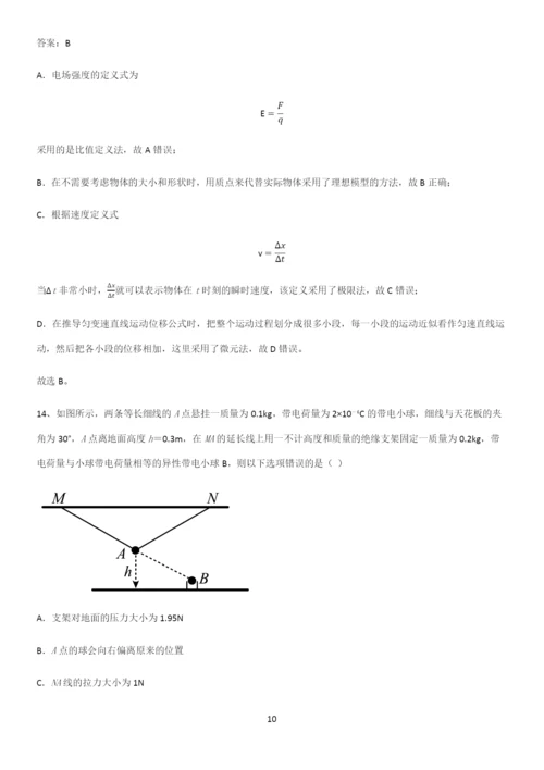 通用版带答案高中物理必修三第十章静电场中的能量微公式版考点大全笔记.docx