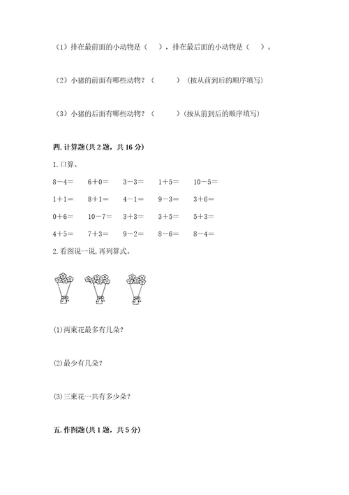 小学数学试卷一年级上册数学期末测试卷及答案（夺冠系列）