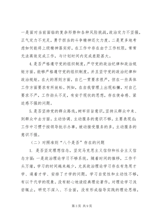 对照党章党规查摆剖析检查材料.docx