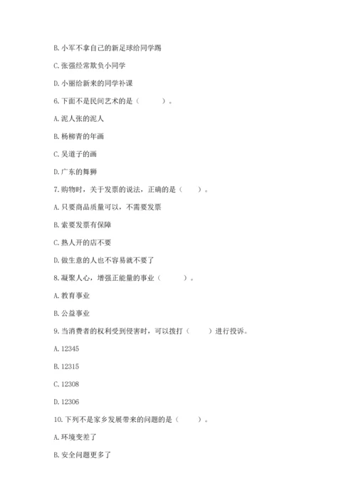 2023部编版四年级下册道德与法治期末测试卷【典型题】.docx