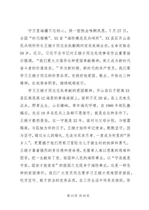 学习王继才先进事迹心得5篇.docx