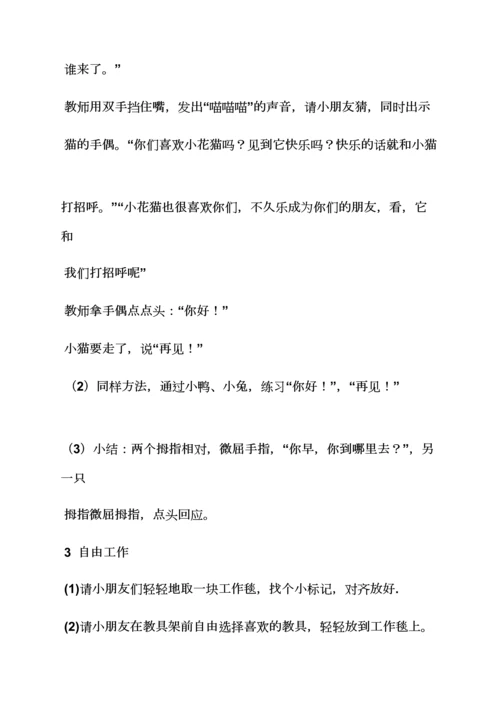 蒙氏三角形教案小班.docx